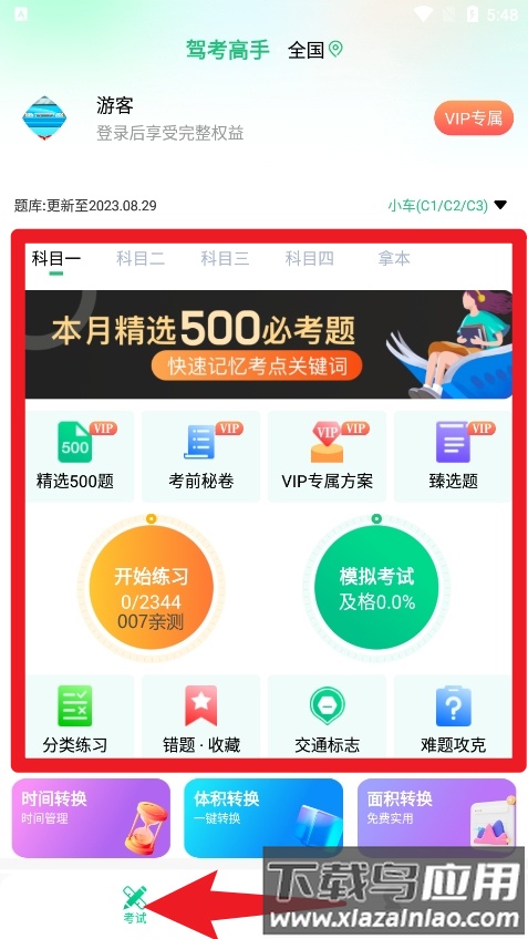 驾考高手最新版