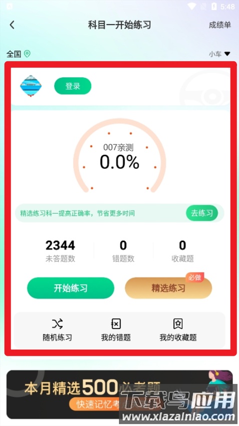 驾考高手最新版