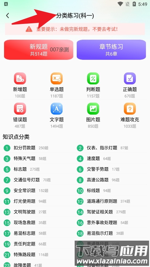 驾考高手最新版