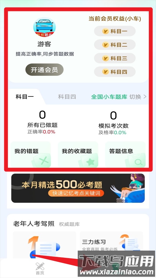 驾考高手最新版