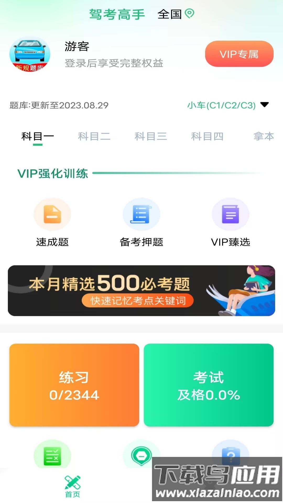 驾考高手最新版最新版截图1