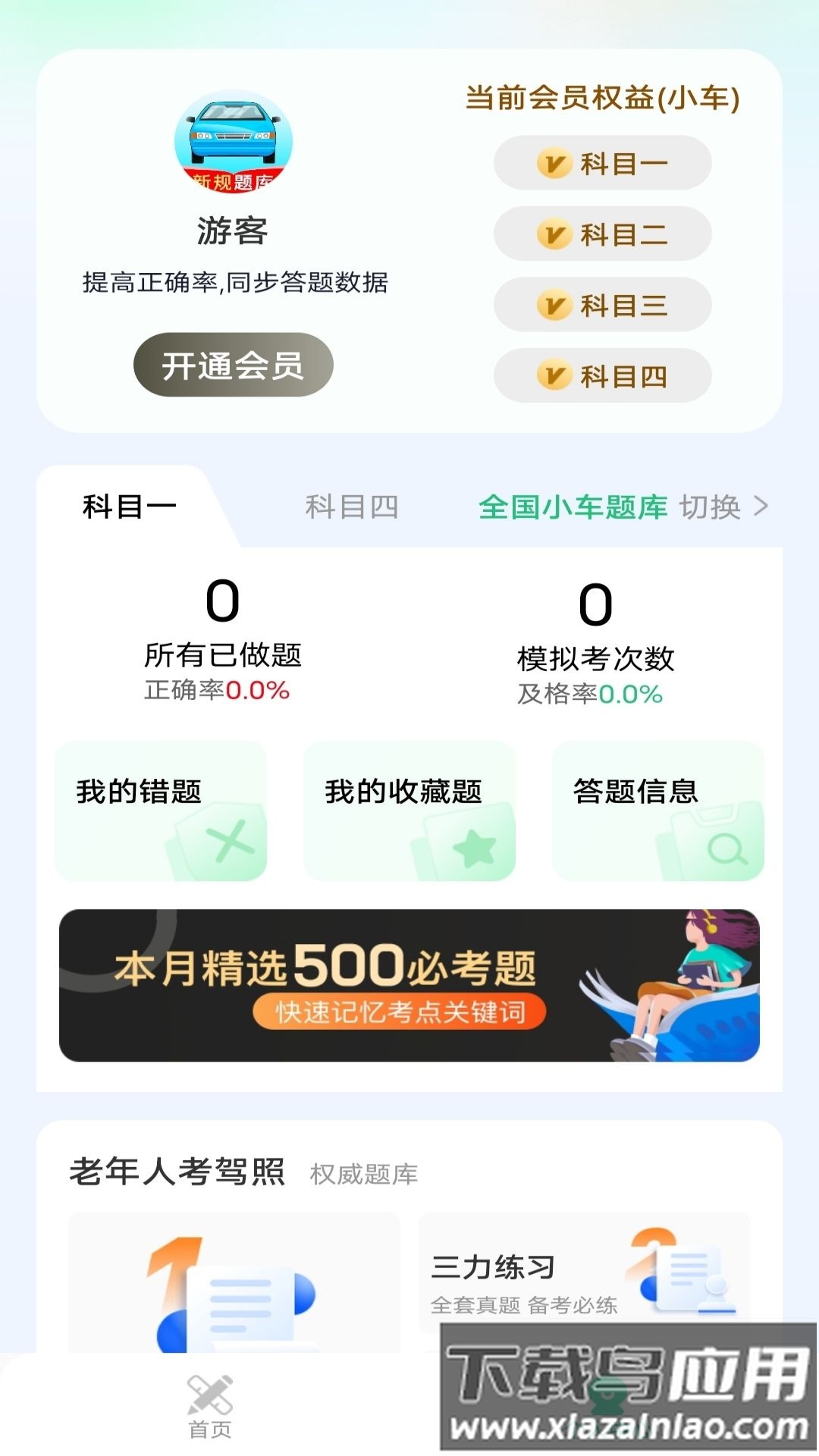 驾考高手最新版最新版截图3