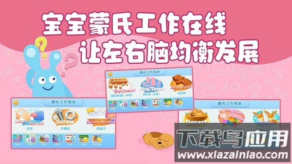 悦蒙宝宝手机版截图1