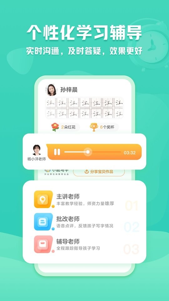 小鹿写字最新版截图