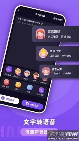 百变魔音app下载