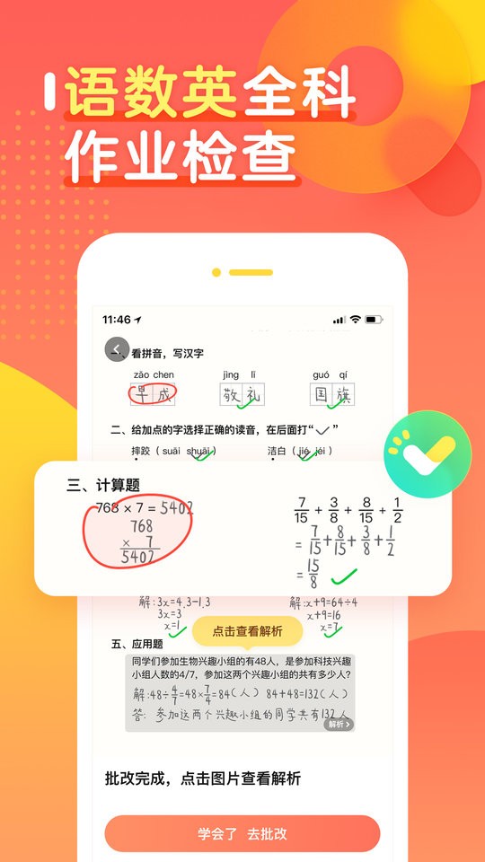 作业帮口算最新版最新版截图1