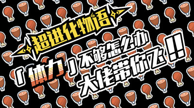 超进化物语小米版