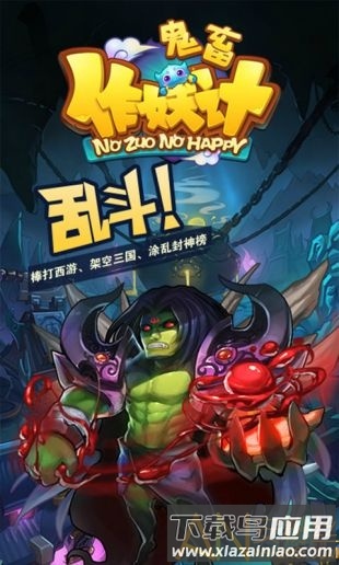 鬼畜作妖记bt版截图2