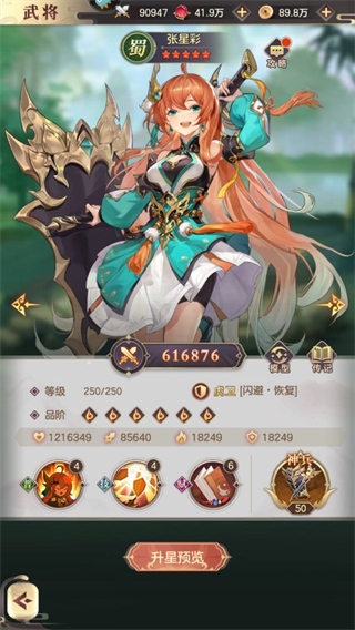 幻想名将录华为版