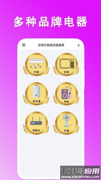 万能遥控器pro软件最新版截图1