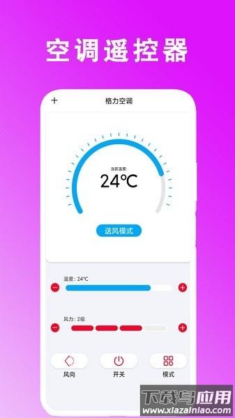 万能遥控器pro软件最新版截图2