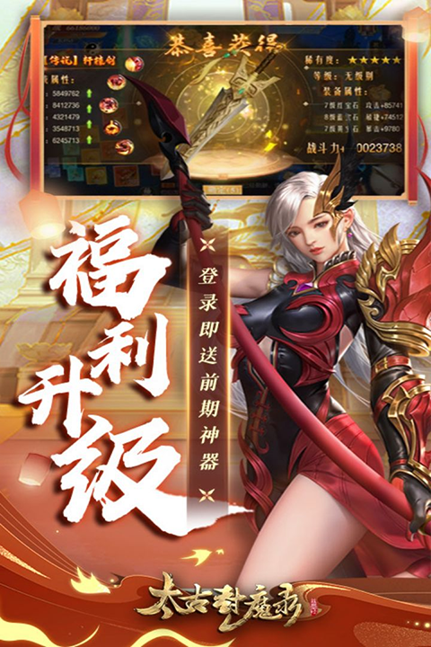 太古封魔录折扣版截图