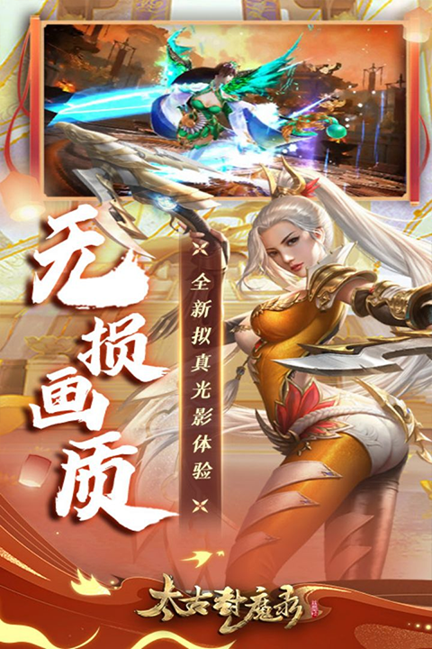 太古封魔录折扣版截图