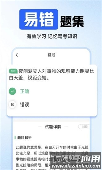 驾照考试科目四题库app最新版截图1