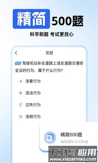 驾照考试科目四题库app最新版截图2