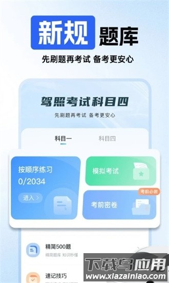 驾照考试科目四题库app最新版截图3