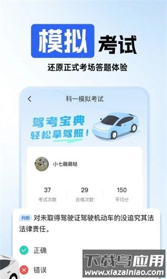 驾照考试科目四题库app最新版截图4