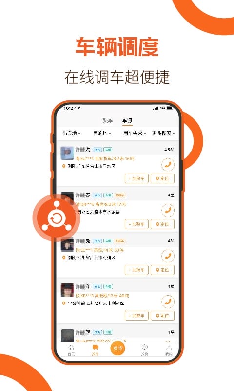 重运宝物流公司版最新版截图1