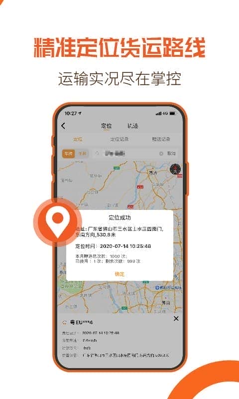 重运宝物流公司版最新版截图2