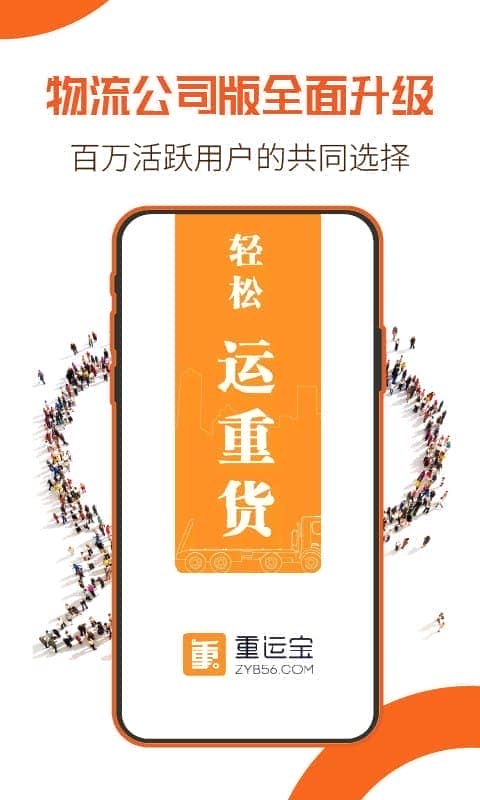 重运宝物流公司版最新版截图3