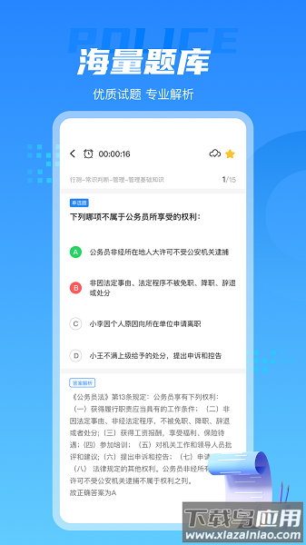 警考通2025电子版最新版截图1
