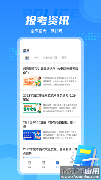 警考通2025电子版最新版截图3