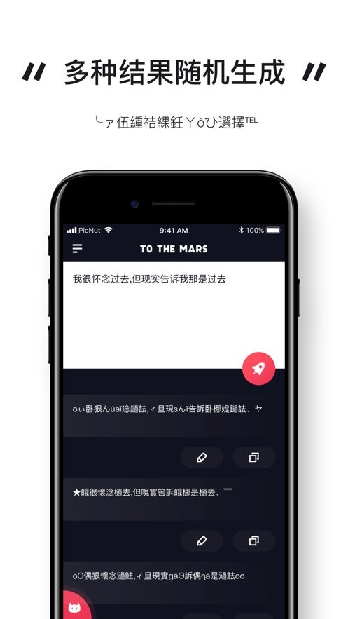 火星文输入法app最新版截图1