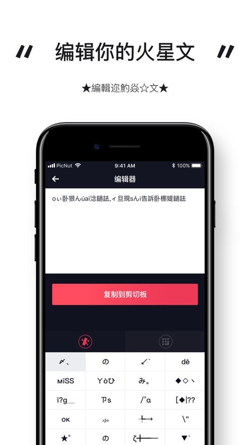 火星文输入法app最新版截图2