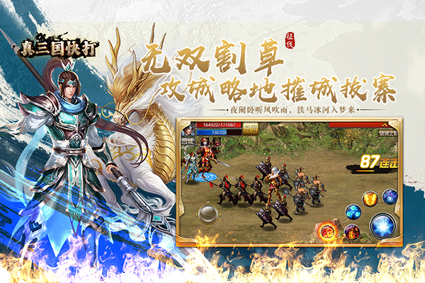 真三国快打2025最新版最新版截图4