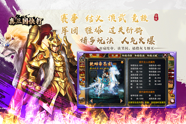 真三国快打2025最新版最新版截图5