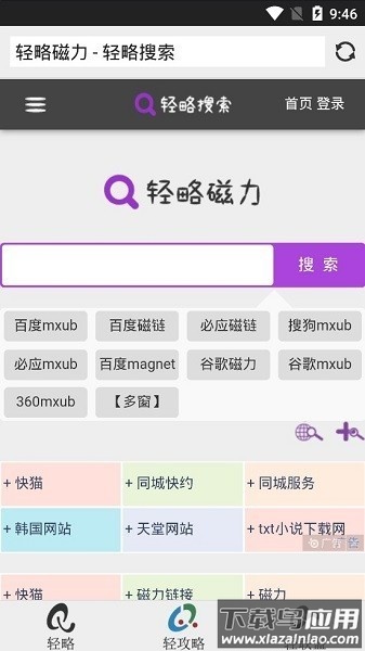 轻略搜索软件截图