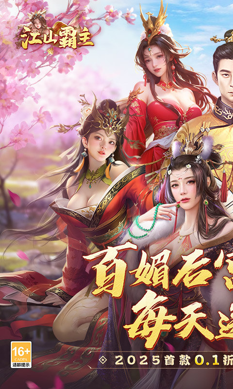 江山霸主h5版截图1