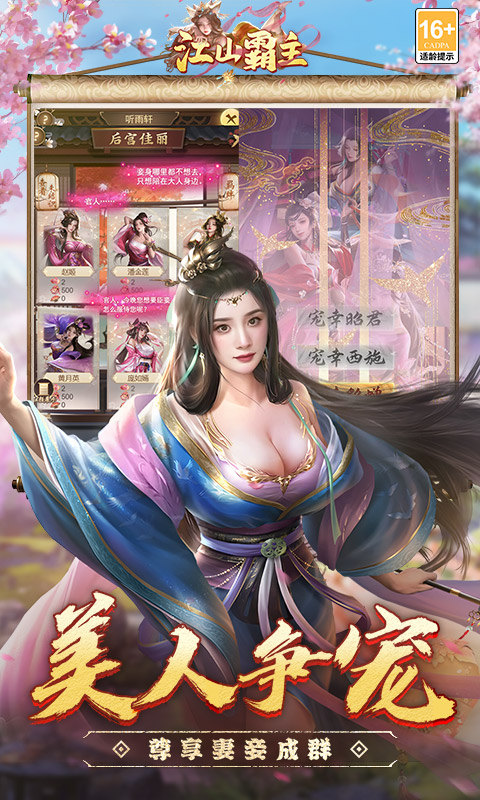 江山霸主h5版截图3