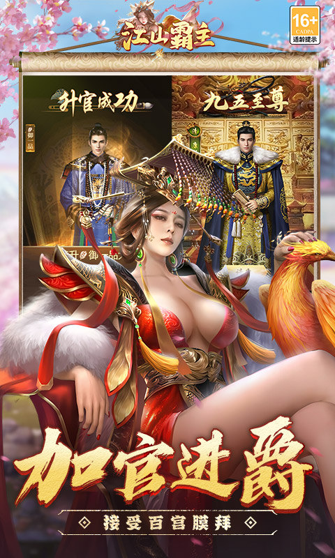 江山霸主h5版截图4