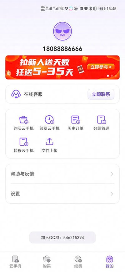 章鱼云手机app截图