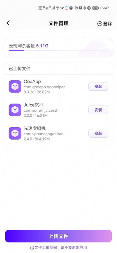 章鱼云手机app截图