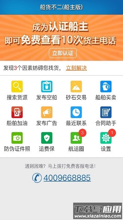 船货不二船主最新版最新版截图1