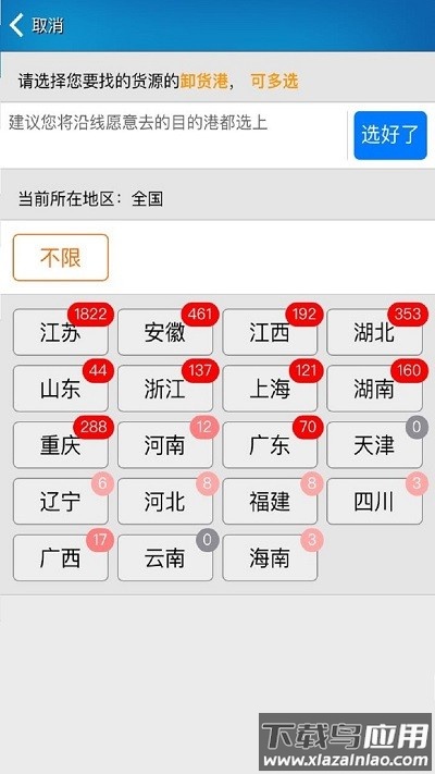 船货不二船主最新版最新版截图2