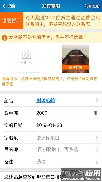 船货不二船主最新版最新版截图3