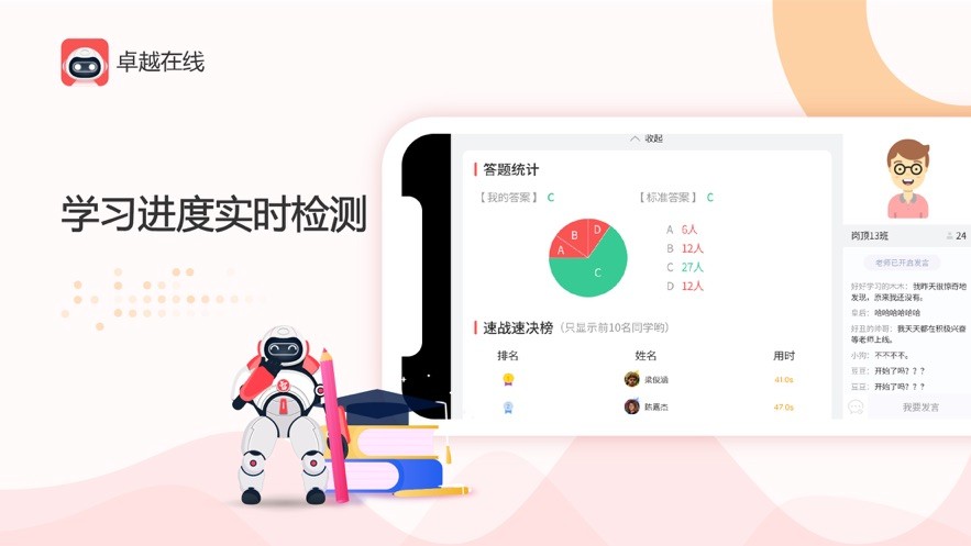 卓越在线官方app下载