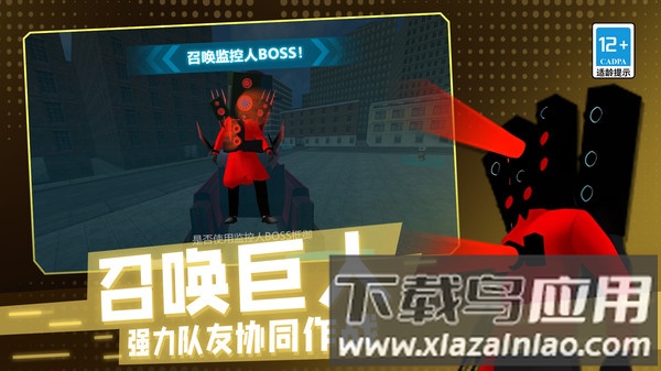 马桶人危机3D最新版截图1