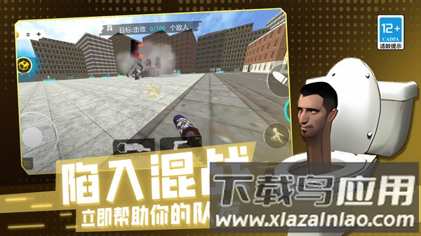 马桶人危机3D最新版截图3