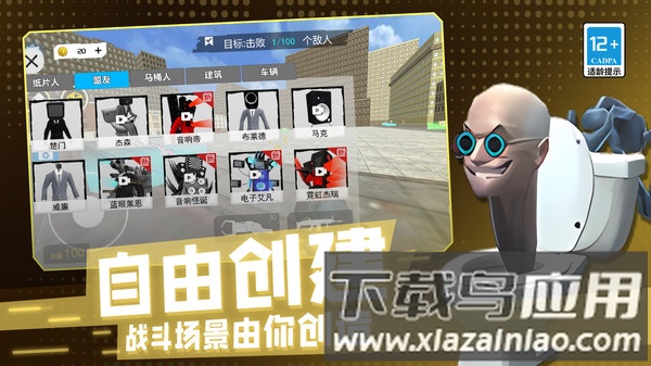 马桶人危机3D最新版截图4