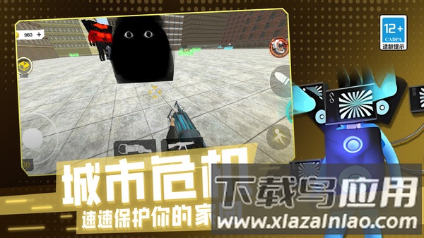 马桶人危机3D最新版截图5