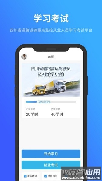 记分学习平台软件最新版截图2