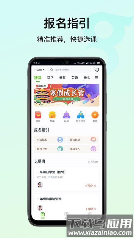 高思教育官方下载
