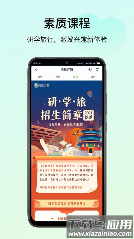 高思教育爱上古诗最新版最新版截图2