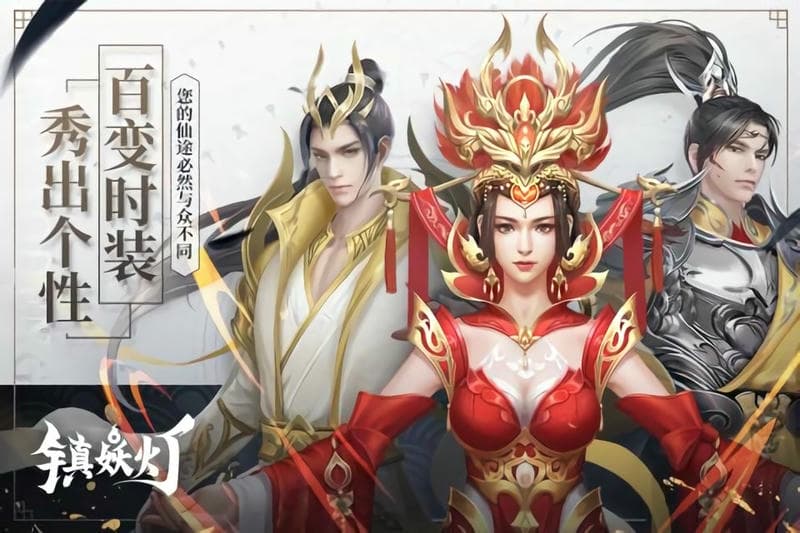 镇妖灯手游下载