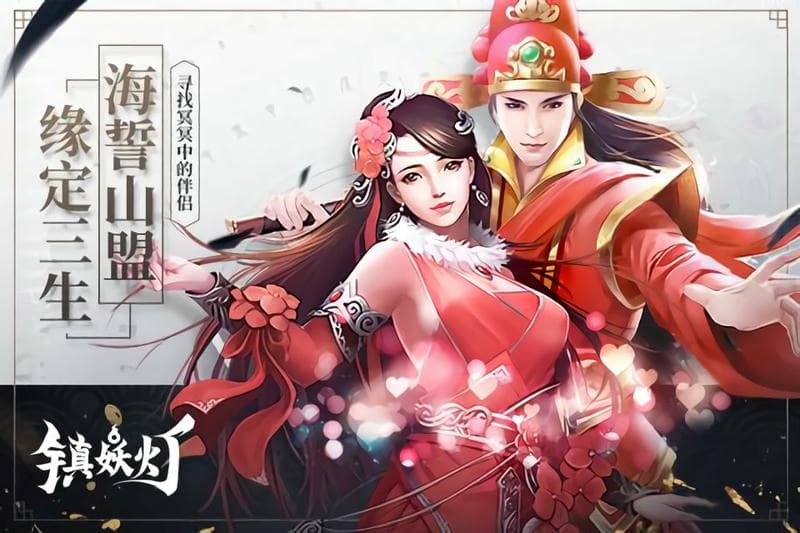 镇妖灯游戏官方版最新版截图1