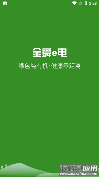 金舜e电官方版最新版截图1